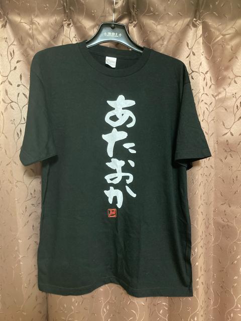 1879.未使用☆メンズ半袖Tシャツ☆あたおか☆黒/ブラック☆サイズL < 男性ファッション  1879.未使用☆メンズ半袖Tシャツ☆あたおか☆黒/ブラック☆サイズL  < 男性ファッションの