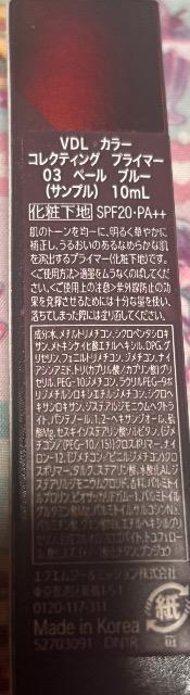 VDL カラー コレクティング プライマー 03ペールブルー 10ml < 香水/コスメ/ネイル  VDL カラー コレクティング プライマー 03ペールブルー 10ml < 香水/コスメ/ネイルの
