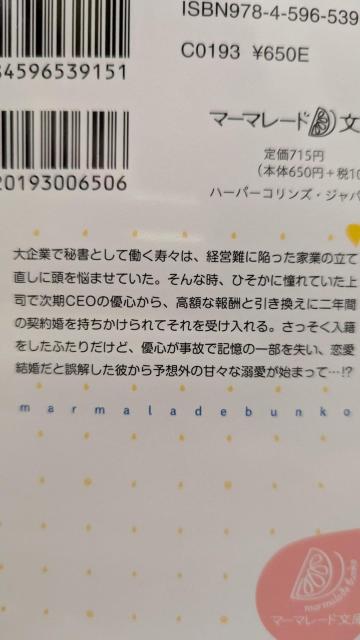 記憶をなくした旦那様が契約婚なのにとろ甘に溺愛してきます★若菜モモ★マーマレード文庫 < 本/雑誌 記憶をなくした旦那様が契約婚なのにとろ甘に溺愛してきます★若菜モモ★マーマレード文庫 < 本/雑誌の