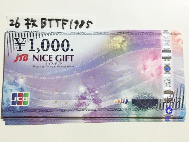 【即日発送】JCBギフトカード(ナイスギフト)26000円分★急ぎの方はぜひ★ < チケット/金券  【即日発送】JCBギフトカード(ナイスギフト)26000円分★急ぎの方はぜひ★  < チケット/金券の