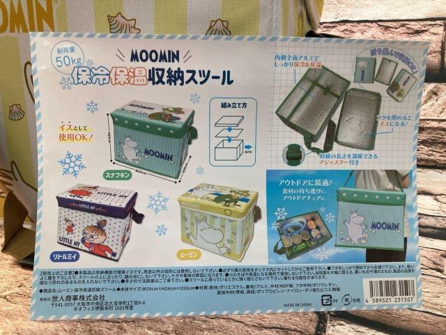 送料無料!アウトドアに最適!食材の持ち運びに!アウトドアチェアに!【ムーミン】保冷保温収納スツール(画像から)1個 < インテリア/ライフ 送料無料!アウトドアに最適!食材の持ち運びに!アウトドアチェアに!【ムーミン】保冷保温収納スツール(画像から)1個 < インテリア/ライフの