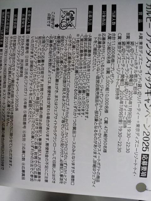 �J���r�[ �t�@���^�X�e�B�b�N�L�����y�[��2025 ����n�K�L5��