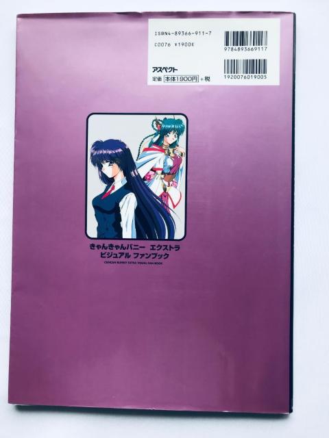 񂫂oj[ GNXg rWAt@ubN |X^[ Can Can Bunny Extra Visual Book  Q[{/\tg 