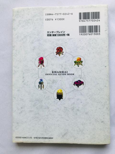 神来 カムライ オフィシャルガイドブック 攻略本 初版 KHAMRAI Official Guide Book Strategy < ゲーム本体/ソフト 神来 カムライ オフィシャルガイドブック 攻略本 初版 KHAMRAI Official Guide Book Strategy < ゲーム本体/ソフトの