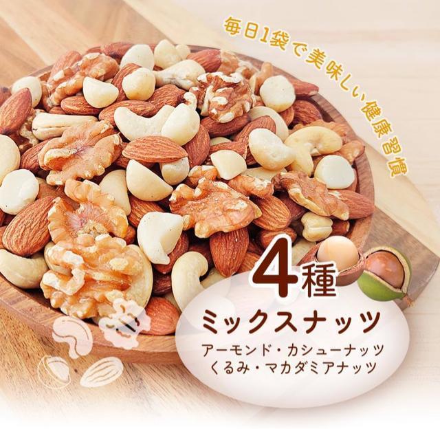 4種ミックスナッツ 個包装タイプ 35g×30袋(総重量1.05kg) アーモンド・クルミ・カシューナッツ・マカダミアナッツ入り < グルメ/ドリンク  4種ミックスナッツ 個包装タイプ 35g×30袋(総重量1.05kg) アーモンド・クルミ・カシューナッツ・マカダミアナッツ入り < グルメ/ドリンクの