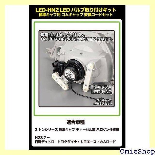 IPF ヘッドライト LED H4用24V向け取付キット 標準キャブ用 ゴムキャップ・ハーネス LED-HN2 1124 < 自動車/バイク IPF ヘッドライト LED H4用24V向け取付キット 標準キャブ用 ゴムキャップ・ハーネス LED-HN2 1124 < 自動車/バイク