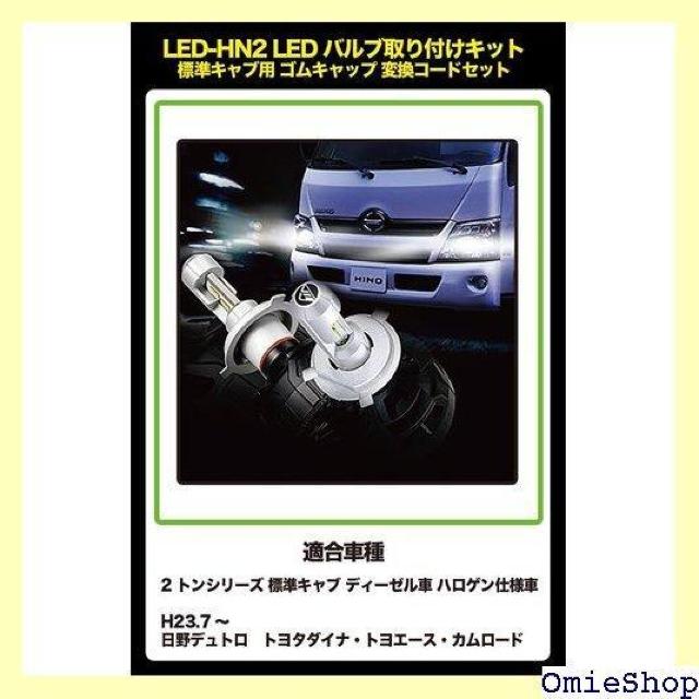 IPF ヘッドライト LED H4用24V向け取付キット 標準キャブ用 ゴムキャップ・ハーネス LED-HN2 1124 < 自動車/バイク IPF ヘッドライト LED H4用24V向け取付キット 標準キャブ用 ゴムキャップ・ハーネス LED-HN2 1124 < 自動車/バイク