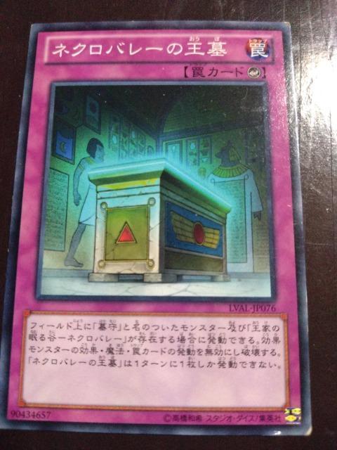 遊戯王 ネクロバレーの王墓 < トレーディングカード 遊戯王 ネクロバレーの王墓 < トレーディングカードの