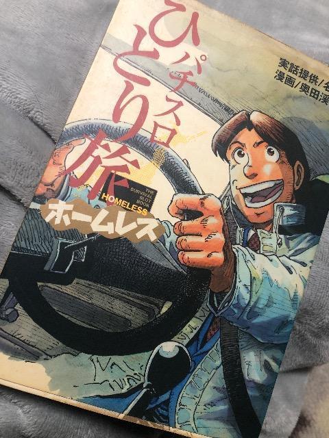 �p�`�X���ЂƂ藷�@�z�[�����X�ҁB  �� �A�j��/�R�~�b�N/�L�����N�^�[�� 