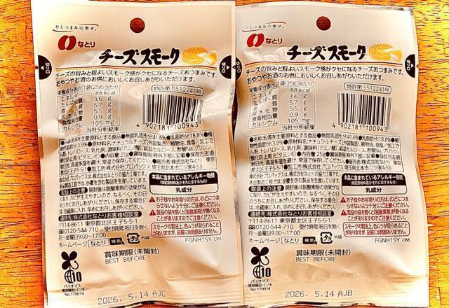 なとりのチーズスモーク × 2袋 < グルメ/ドリンク なとりのチーズスモーク × 2袋 < グルメ/ドリンクの