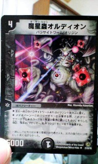 デュエルマスターズ【魔星虫オルディオン】 < トレーディングカード デュエルマスターズ【魔星虫オルディオン】 < トレーディングカードの