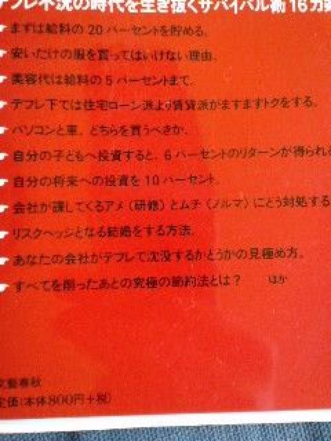自分をデフレ化しない方法※送込みにて♪ < 本/雑誌  自分をデフレ化しない方法※送込みにて♪ < 本/雑誌の