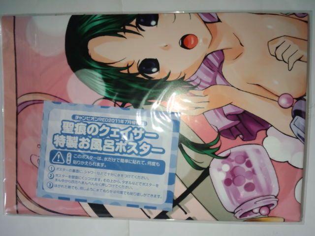 聖痕のクェイサー 特大レジャーシート&特製お風呂ポスター < アニメ/コミック/キャラクター  聖痕のクェイサー 特大レジャーシート&特製お風呂ポスター < アニメ/コミック/キャラクターの