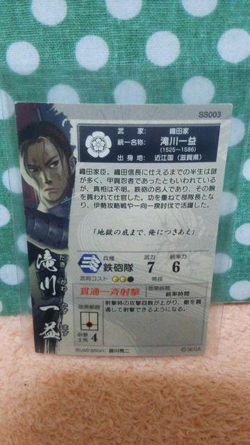 戦国大戦 SS 滝川一益 < トレーディングカード  戦国大戦 SS 滝川一益 < トレーディングカードの