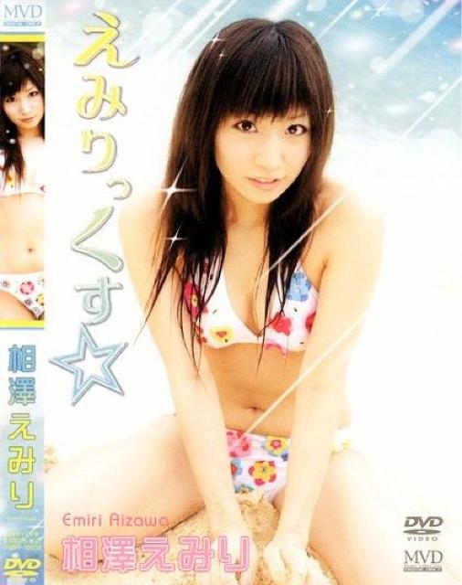 ●相澤えみり / えみりっくす < タレントグッズ  ●相澤えみり / えみりっくす  < タレントグッズの