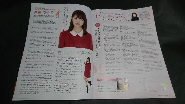 anapple(アンナップル) 2018 vol.175 高橋ひかる表紙 地方限定誌 < 本/雑誌  anapple(アンナップル) 2018 vol.175 高橋ひかる表紙 地方限定誌 < 本/雑誌の