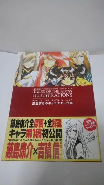 テイルズ オブ ジ アビス イラストレーションズ 初版 Aランク < アニメ/コミック/キャラクター  テイルズ オブ ジ アビス イラストレーションズ 初版 Aランク  < アニメ/コミック/キャラクターの