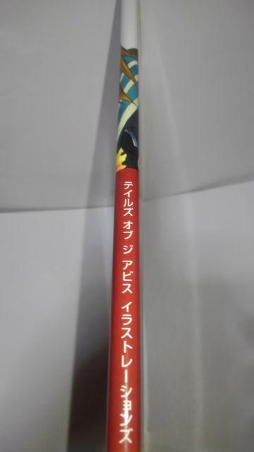 テイルズ オブ ジ アビス イラストレーションズ 初版 Aランク < アニメ/コミック/キャラクター  テイルズ オブ ジ アビス イラストレーションズ 初版 Aランク < アニメ/コミック/キャラクターの