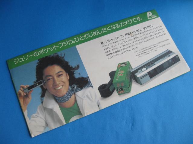 ◇◆昔の写真ネガフィルム入れ☆山口百恵&沢田研二★中古◆◇ < タレントグッズ  ◇◆昔の写真ネガフィルム入れ☆山口百恵&沢田研二★中古◆◇ < タレントグッズの