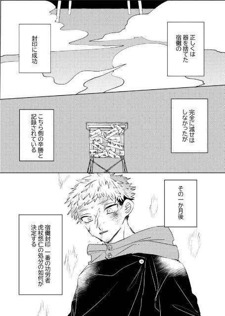 呪術廻戦同人誌「白も黒も要らない」《虎杖悠仁×伏黒恵》 < アニメ/コミック/キャラクター  呪術廻戦同人誌「白も黒も要らない」《虎杖悠仁×伏黒恵》 < アニメ/コミック/キャラクターの