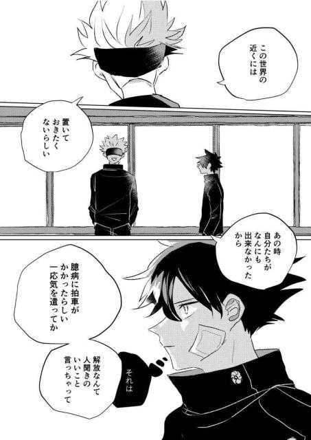 呪術廻戦同人誌「白も黒も要らない」《虎杖悠仁×伏黒恵》 < アニメ/コミック/キャラクター  呪術廻戦同人誌「白も黒も要らない」《虎杖悠仁×伏黒恵》 < アニメ/コミック/キャラクターの