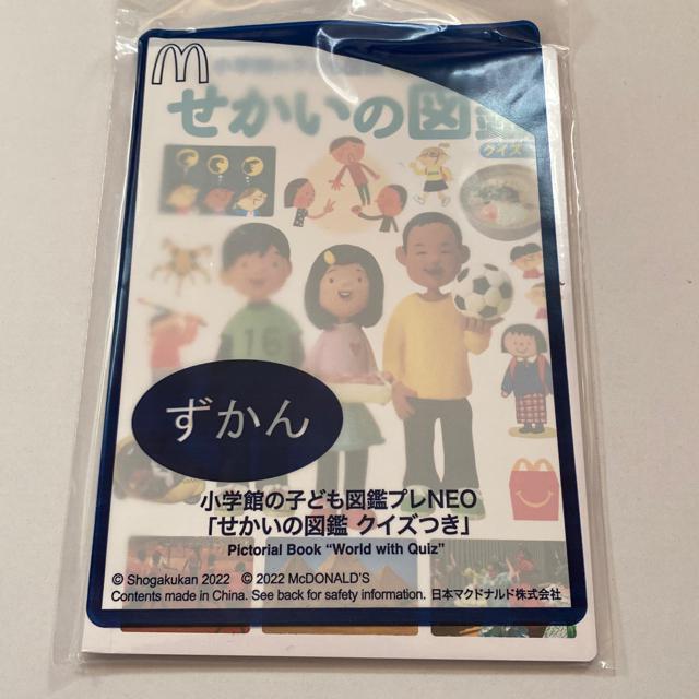 マクドナルド☆小学館の図鑑NEO☆せかいの図鑑 < 本/雑誌  マクドナルド☆小学館の図鑑NEO☆せかいの図鑑  < 本/雑誌の