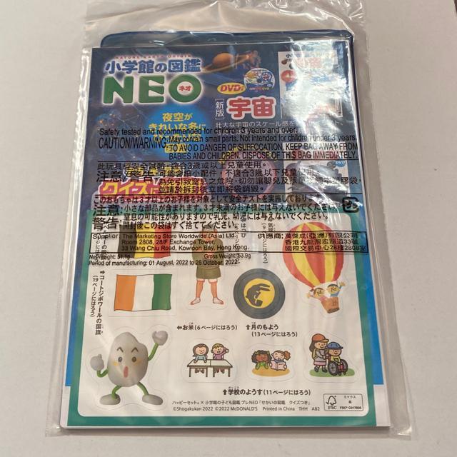 マクドナルド☆小学館の図鑑NEO☆せかいの図鑑 < 本/雑誌  マクドナルド☆小学館の図鑑NEO☆せかいの図鑑 < 本/雑誌の