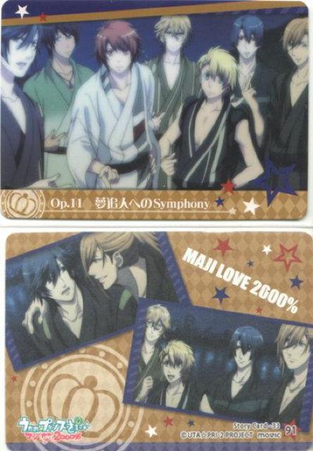 うたプリ♪マジLOVE2000%◆トレカ 91 夢追人へのSymphony < トレーディングカード  うたプリ♪マジLOVE2000%◆トレカ 91 夢追人へのSymphony  < トレーディングカードの