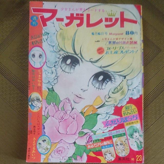 週刊マーガレット 23号 < 本/雑誌  週刊マーガレット 23号  < 本/雑誌の