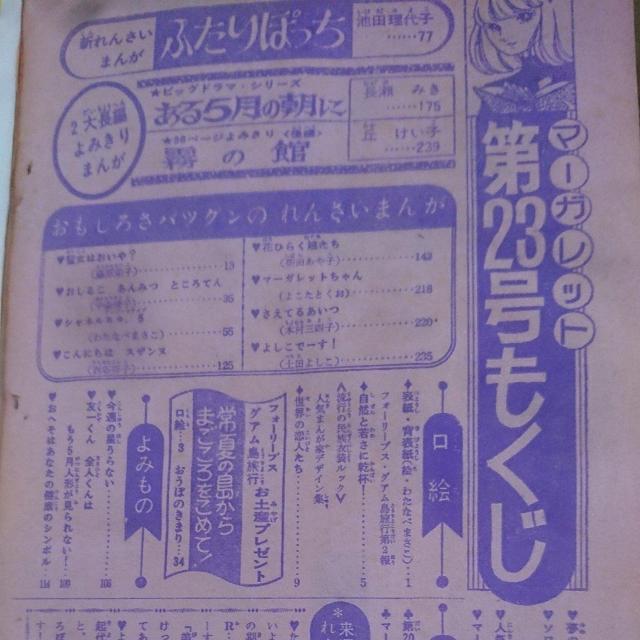 週刊マーガレット 23号 < 本/雑誌  週刊マーガレット 23号 < 本/雑誌の