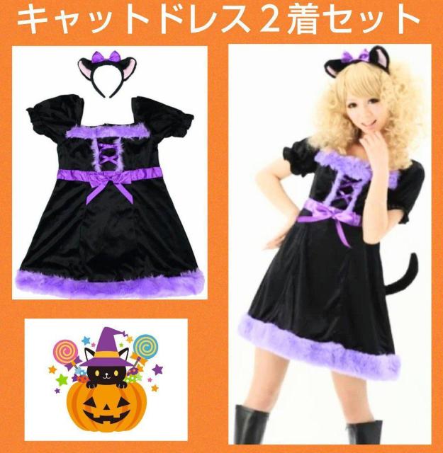 2着セット★キャットドレス★ハロウィン★猫★子猫★★コスプレ★可愛い★スッポリ★おそろい★双子コーデ★キャバクラ★ガルバ★送料無料 < 女性ファッション  2着セット★キャットドレス★ハロウィン★猫★子猫★★コスプレ★可愛い★スッポリ★おそろい★双子コーデ★キャバクラ★ガルバ★送料無料  < 女性ファッションの