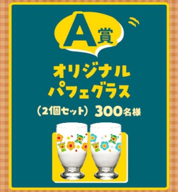 ロッテオリジナルパフェグラス当選品 < ホビー  ロッテオリジナルパフェグラス当選品  < ホビーの