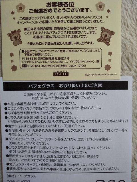 ロッテオリジナルパフェグラス当選品 < ホビー  ロッテオリジナルパフェグラス当選品 < ホビーの