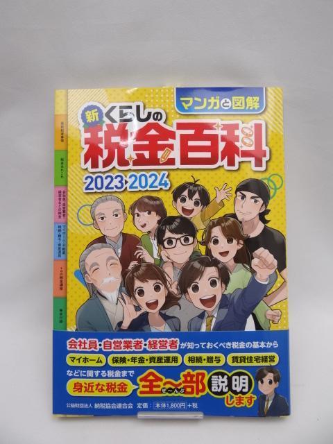A2409 }KƐ}@VE炵̐ŋS 2023-2024   {/G 