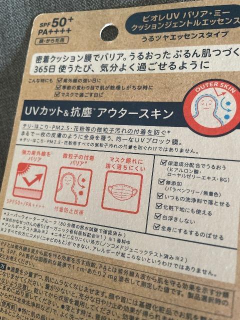 ♯新品♯ビオレUV バリア ミー クッションジェントルエッセンス  日焼け止め  花粉等の微粒子付着までバリアするUV < 香水/コスメ/ネイル  ♯新品♯ビオレUV バリア ミー クッションジェントルエッセンス  日焼け止め  花粉等の微粒子付着までバリアするUV < 香水/コスメ/ネイルの