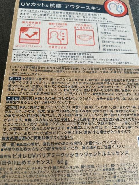 ♯新品♯ビオレUV バリア ミー クッションジェントルエッセンス  日焼け止め  花粉等の微粒子付着までバリアするUV < 香水/コスメ/ネイル  ♯新品♯ビオレUV バリア ミー クッションジェントルエッセンス  日焼け止め  花粉等の微粒子付着までバリアするUV < 香水/コスメ/ネイルの