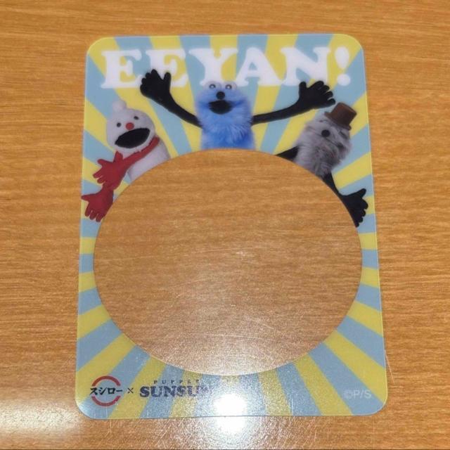 パペットスンスン スシロー クリアカード < アニメ/コミック/キャラクター  パペットスンスン スシロー クリアカード  < アニメ/コミック/キャラクターの