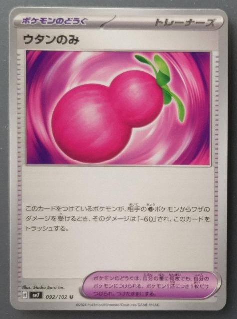 ポケカ ステラミラクル ウタンのみ < トレーディングカード ポケカ ステラミラクル ウタンのみ < トレーディングカードの