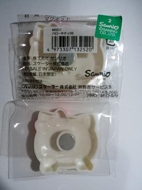 レア ハローキティ 大きめマグネット2個 < おもちゃ  レア ハローキティ 大きめマグネット2個 < おもちゃの