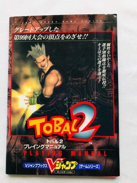TOBAL2 トバル2 プレイニングマニュアル ガイド 攻略本 初版 袋綴じ 未開封 ポスター コマンドリスト Strategy < ゲーム本体/ソフト TOBAL2 トバル2 プレイニングマニュアル ガイド 攻略本 初版 袋綴じ 未開封 ポスター コマンドリスト Strategy < ゲーム本体/ソフトの