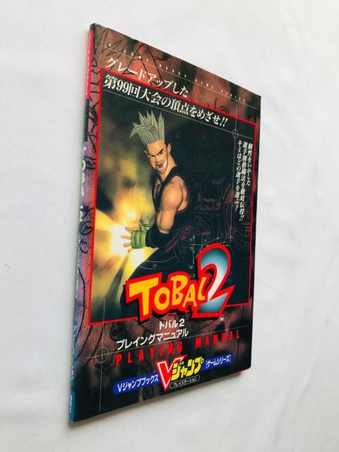 TOBAL2 トバル2 プレイニングマニュアル ガイド 攻略本 初版 袋綴じ 未開封 ポスター コマンドリスト Strategy < ゲーム本体/ソフト TOBAL2 トバル2 プレイニングマニュアル ガイド 攻略本 初版 袋綴じ 未開封 ポスター コマンドリスト Strategy < ゲーム本体/ソフトの