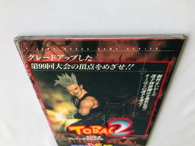 TOBAL2 トバル2 プレイニングマニュアル ガイド 攻略本 初版 袋綴じ 未開封 ポスター コマンドリスト Strategy < ゲーム本体/ソフト TOBAL2 トバル2 プレイニングマニュアル ガイド 攻略本 初版 袋綴じ 未開封 ポスター コマンドリスト Strategy < ゲーム本体/ソフトの
