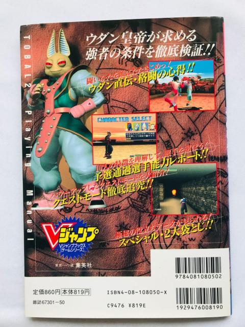 TOBAL2 トバル2 プレイニングマニュアル ガイド 攻略本 初版 袋綴じ 未開封 ポスター コマンドリスト Strategy < ゲーム本体/ソフト TOBAL2 トバル2 プレイニングマニュアル ガイド 攻略本 初版 袋綴じ 未開封 ポスター コマンドリスト Strategy < ゲーム本体/ソフトの