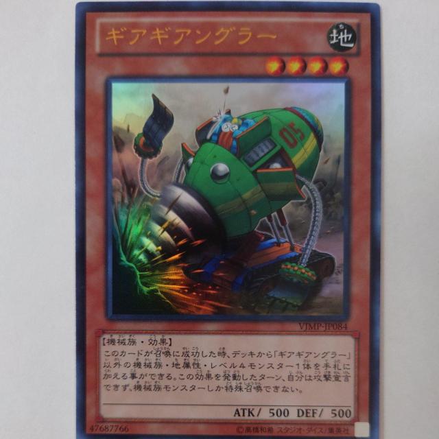 遊戯王 ギアギアングラー ウルトラレア < トレーディングカード  遊戯王 ギアギアングラー ウルトラレア  < トレーディングカードの