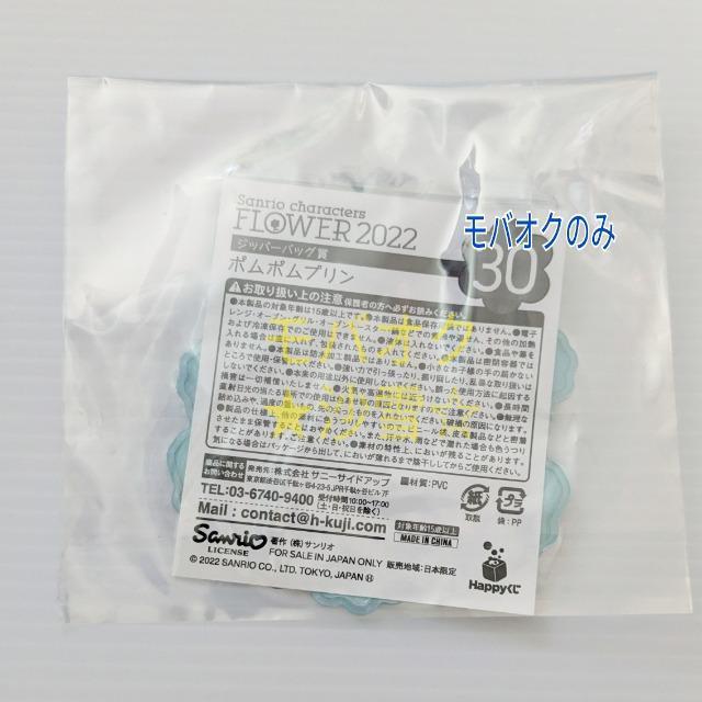 ジッパーバッグ賞ポムポムプリン サンリオキャラクターズ FLOWER2022 くじ 未開封 < アニメ/コミック/キャラクター ジッパーバッグ賞ポムポムプリン サンリオキャラクターズ FLOWER2022 くじ 未開封 < アニメ/コミック/キャラクターの