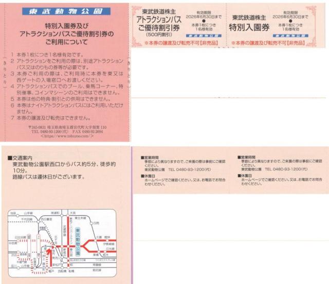 最新 東武AA☆東武動物公園 特別入園券+アトラクションパス割引券 各1枚セット 東武鉄道 優待券 < チケット/金券 最新 東武AA☆東武動物公園 特別入園券+アトラクションパス割引券 各1枚セット 東武鉄道 優待券 < チケット/金券の