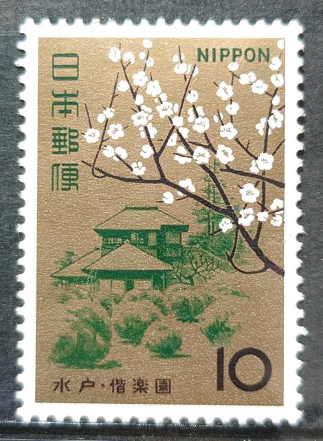 日本郵便 日本の切手 未使用切手 記念切手 名園シリーズ 1966年 2月 偕楽園 水戸 額面10円 < ホビー 日本郵便 日本の切手 未使用切手 記念切手 名園シリーズ 1966年 2月 偕楽園 水戸 額面10円 < ホビーの