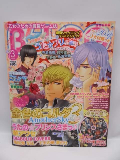 1504 未読品 B's-LOG (ビーズログ) 2014年 3月号 < 本/雑誌  1504 未読品 B's-LOG (ビーズログ) 2014年 3月号  < 本/雑誌の