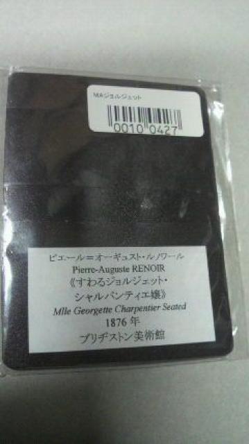すわるジョルジェット シャルパンティエ嬢 新品 未開封 < ホビー  すわるジョルジェット シャルパンティエ嬢 新品 未開封 < ホビーの
