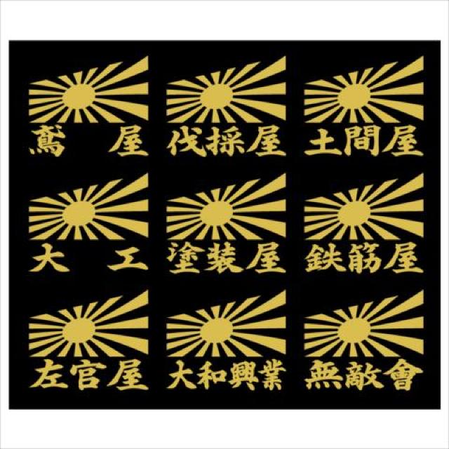 旭日 職人ステッカー 大工 鉄筋 2枚組 < 自動車/バイク 旭日 職人ステッカー 大工 鉄筋 2枚組 < 自動車/バイク